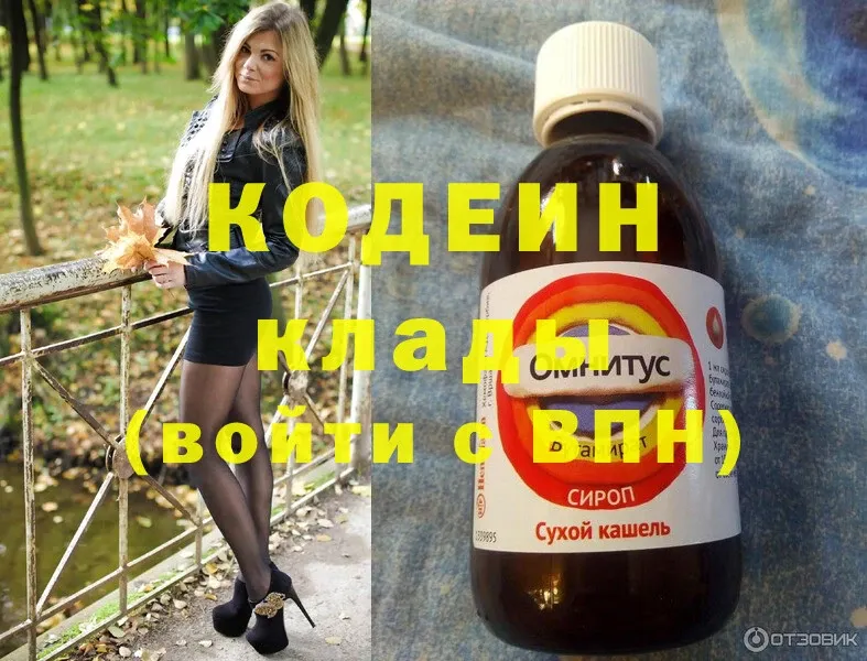 Кодеин Purple Drank Бакал